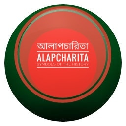 আলাপচারিতা – Alapcharita